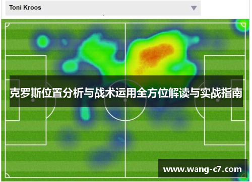 克罗斯位置分析与战术运用全方位解读与实战指南