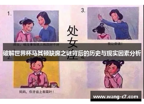 破解世界杯马其顿缺席之谜背后的历史与现实因素分析
